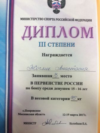 Тбилисская школьница завоевала «бронзу» в полуфинале Первенства России по боксу
